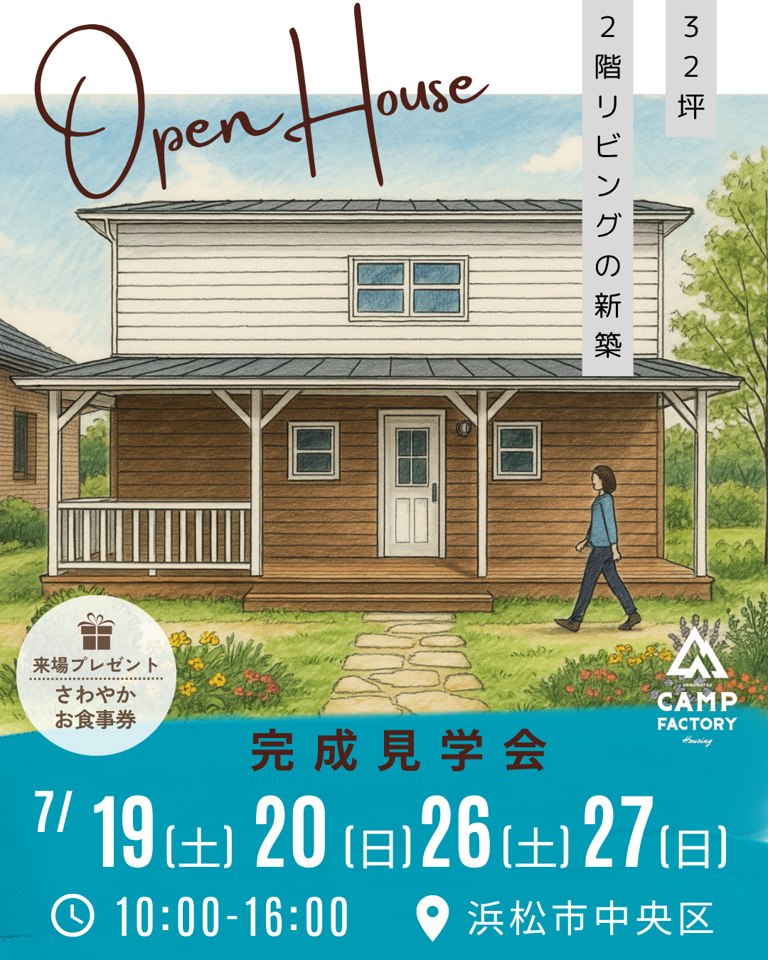 RESORT HOTEL-LIKE HOUSE 完成見学会