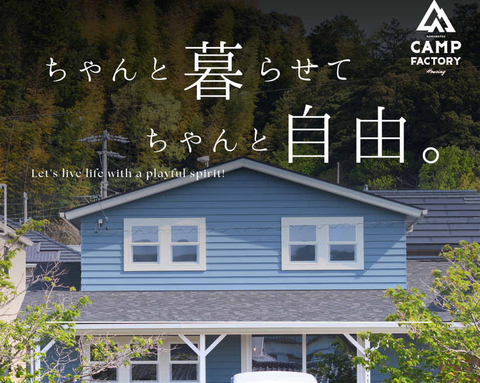 浜松で叶う、4,000万円台からのゆとりある住まい