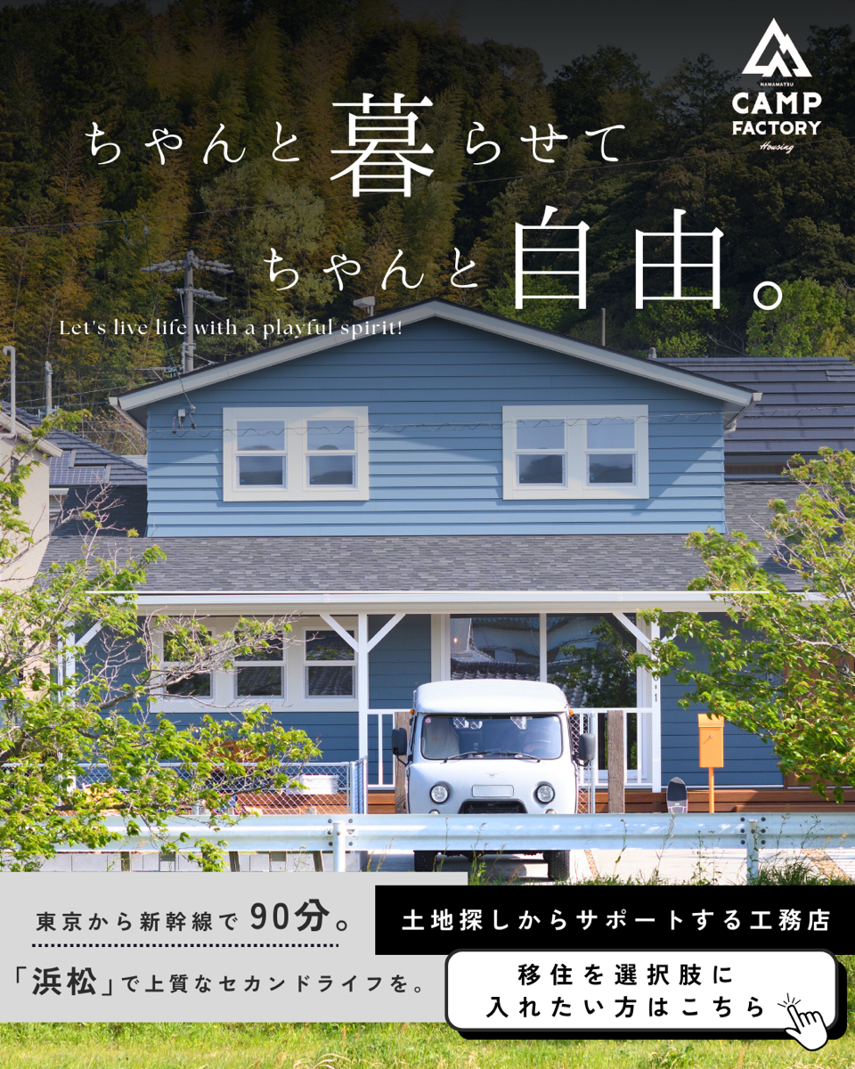 浜松で叶う、4,000万円台からのゆとりある住まい