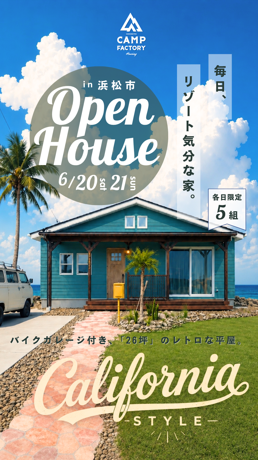 【OPEN HOUSE in浜松市】見学会開催6/20(土)21(日)